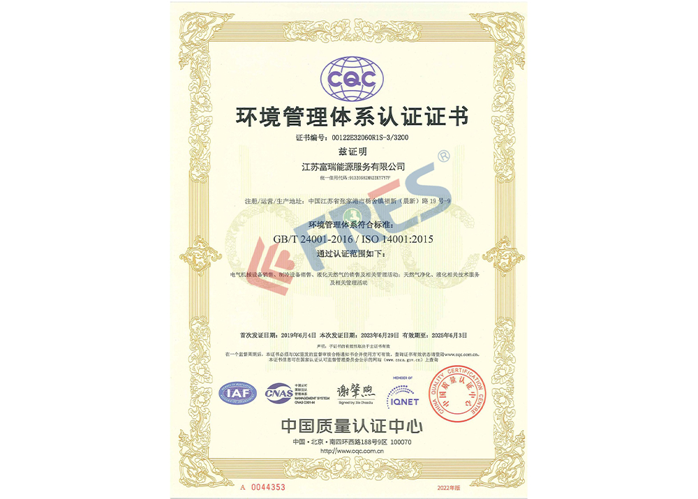 CQC环境管理体系证书
